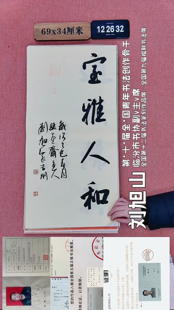 书法220    刘老师书法作品