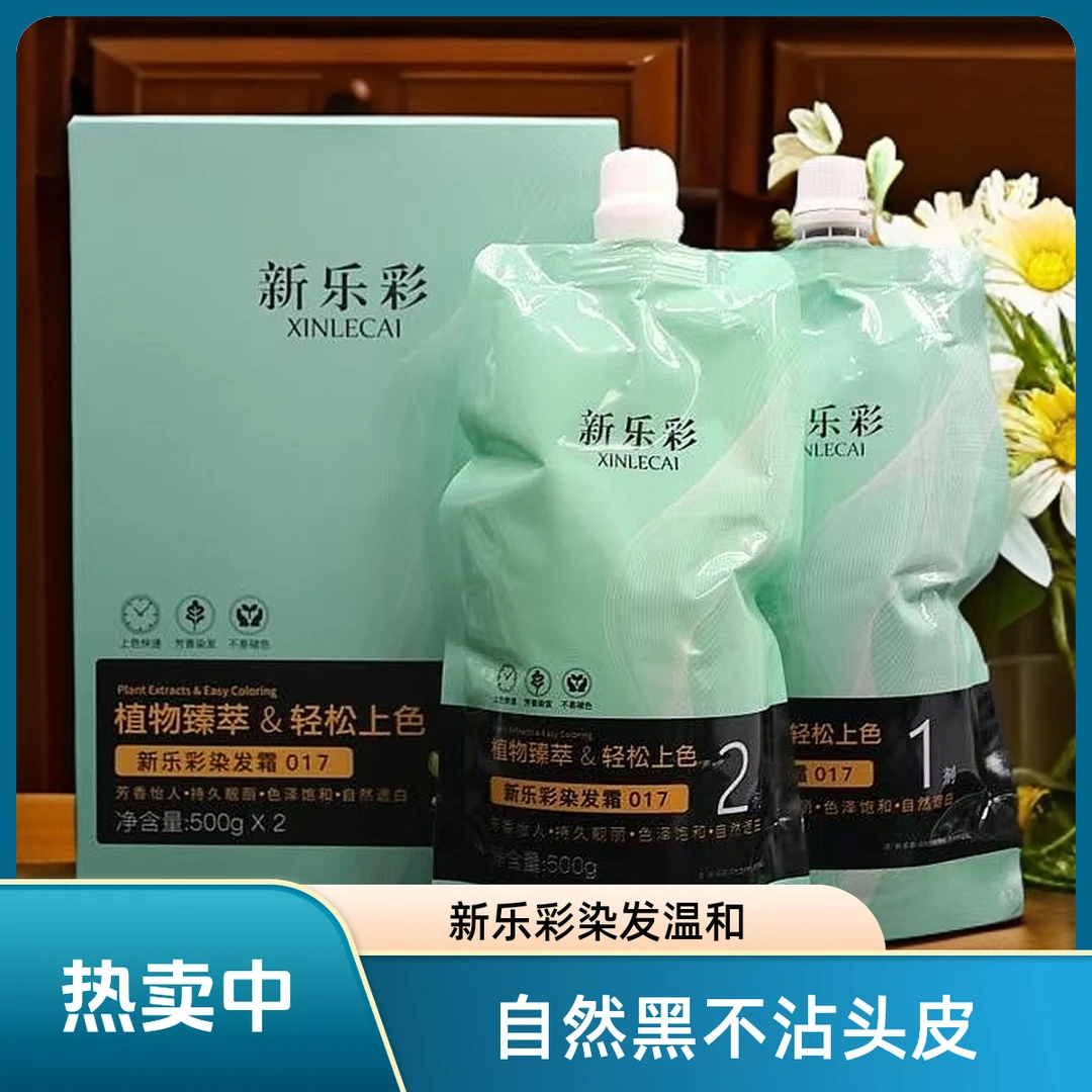 新乐彩自然黑不沾头皮黑发霜
