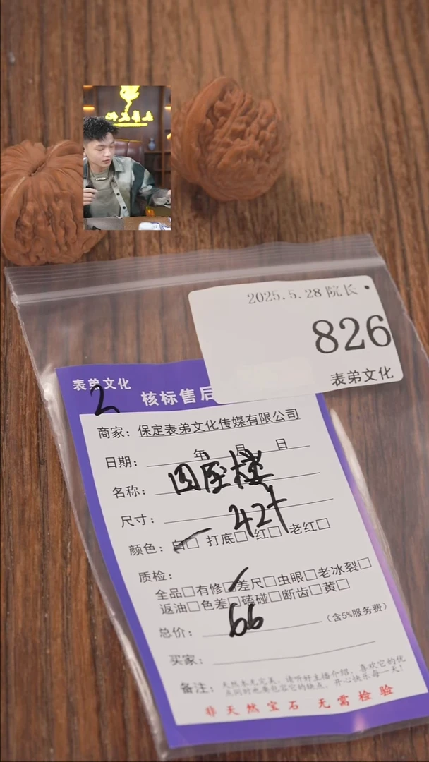 文玩核桃把件826四座楼表弟文化