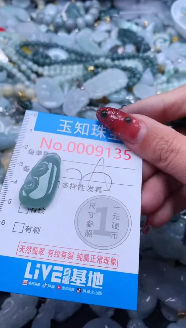 【闪购商品】翡翠吊坠(不含链)未镶嵌9135