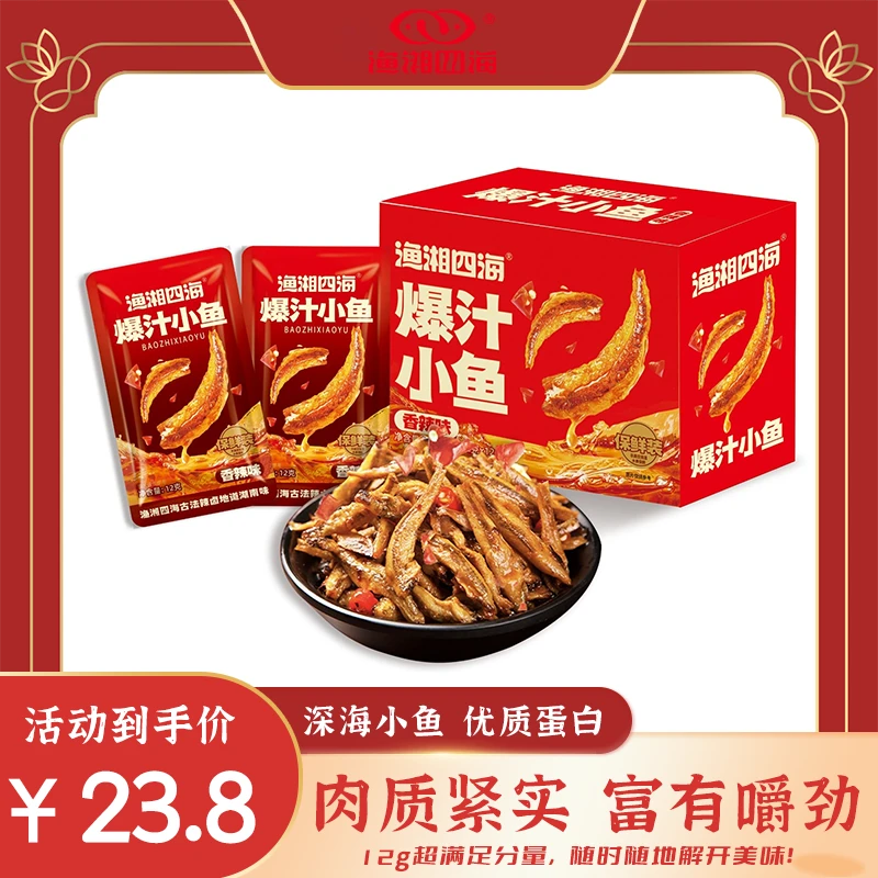 渔湘四海深海小鱼仔爆汁香辣即食小吃小包零食鱼干解馋办公小吃