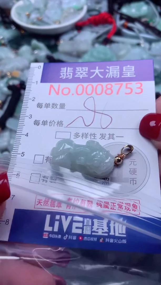 颈饰未镶嵌翡翠8753