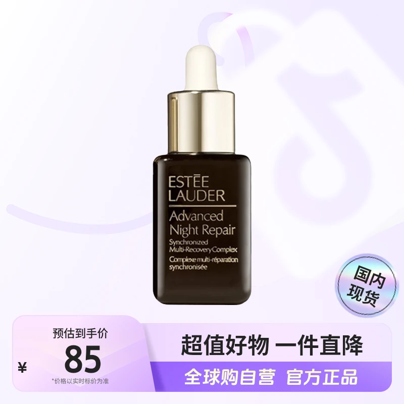 【国内现货】Estee Lauder/正品雅诗兰黛特润修护肌活精华露15ml【h】