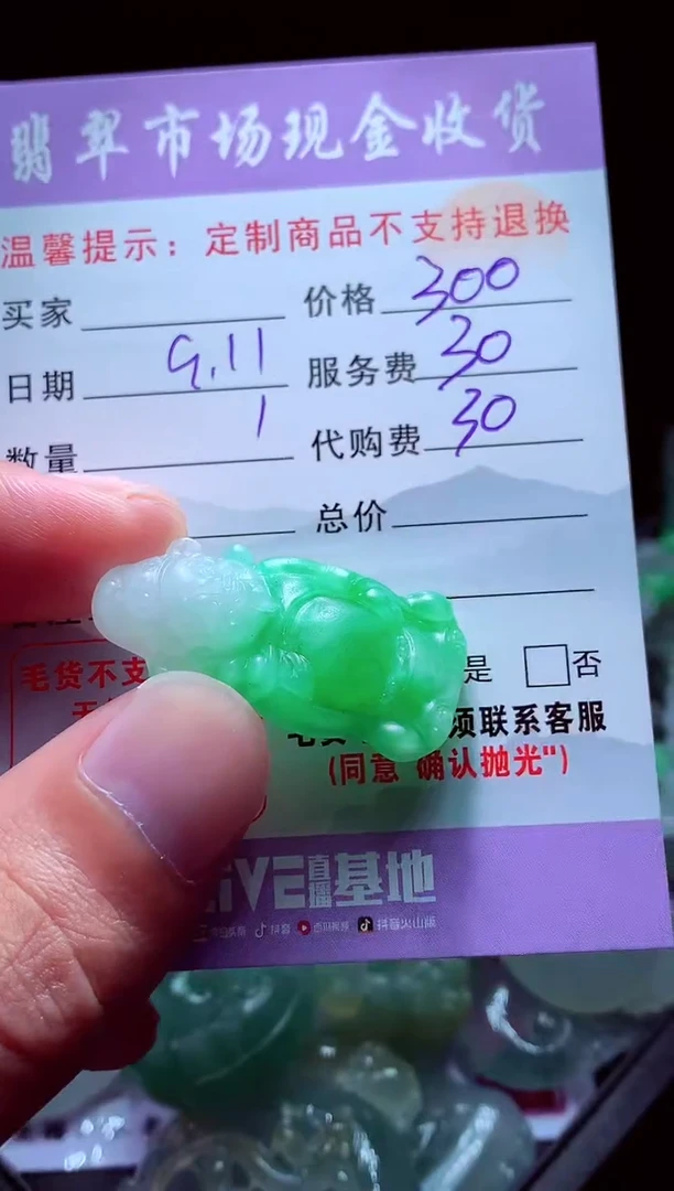 未镶嵌定制翡翠泉翡翠毛货定制555158