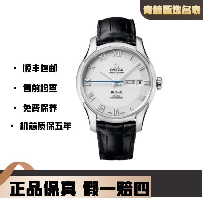 99新 Omega/欧米茄 碟飞/自动机械/41mm/431.13.41.22.02.001