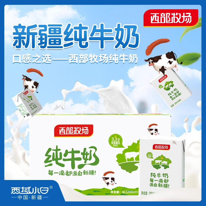新疆西部牧场纯牛奶3.3全脂孕妇儿童学生早餐奶20盒新包装