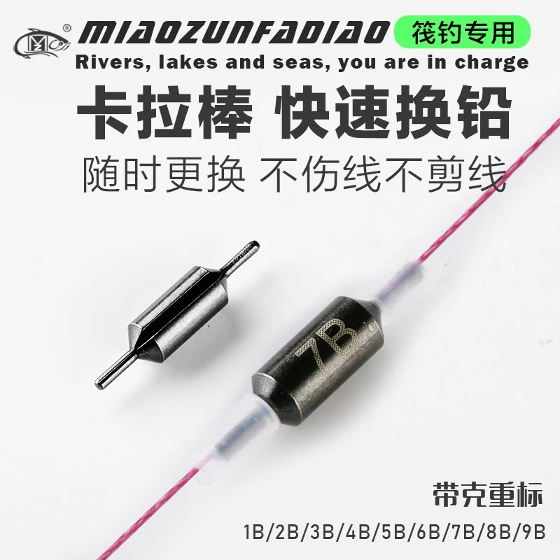拍二发三淼尊筏钓卡拉棒铅坠刻字标筏钓铅卡拉棒铅