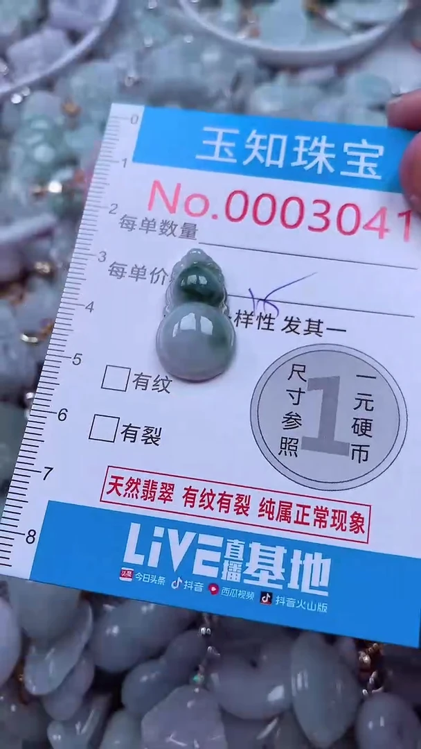 吊坠(不含链)未镶嵌翡翠3041