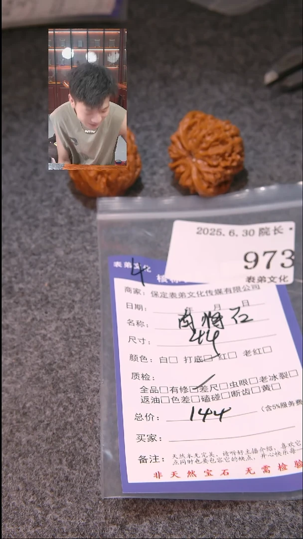 文玩核桃把件n*：南疆石973表弟文化