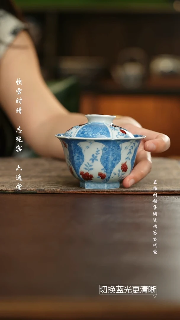 杯屹朴堂 青花釉里红国色天香异型盖碗