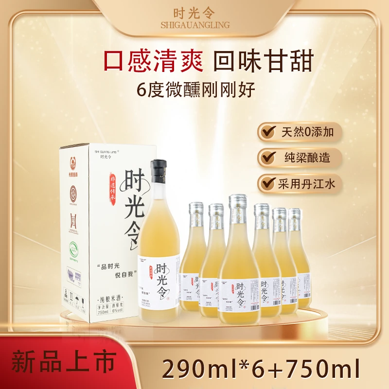 时光令纯粮酿造米酒750ML*1+290ML*6组合装更划算