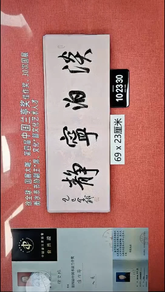 书法7    徐老师书法作品