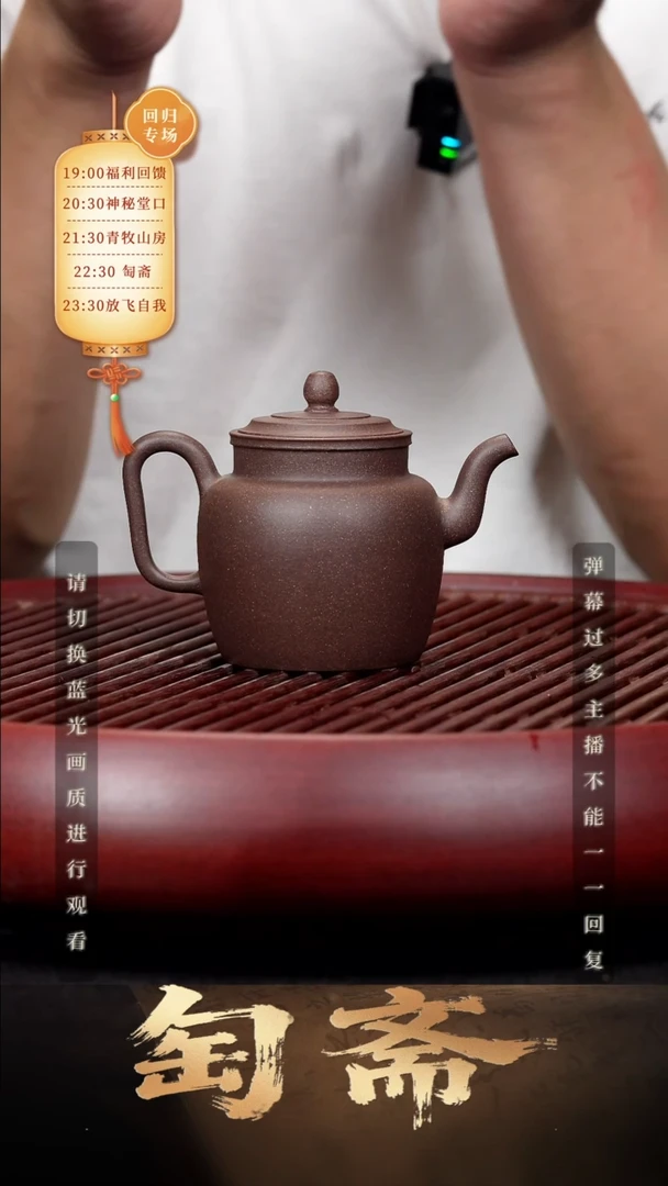 119空山造器紫砂 卡盖宫灯/天茶星紫泥