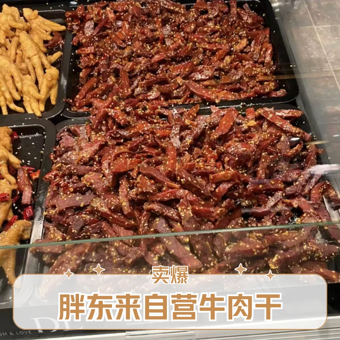 许昌DL胖东来牛肉干300g左右香辣牛肉条真空包装胖东来代购DG代购