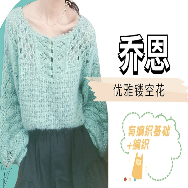 毛衣编织线上视频教程（合集三）