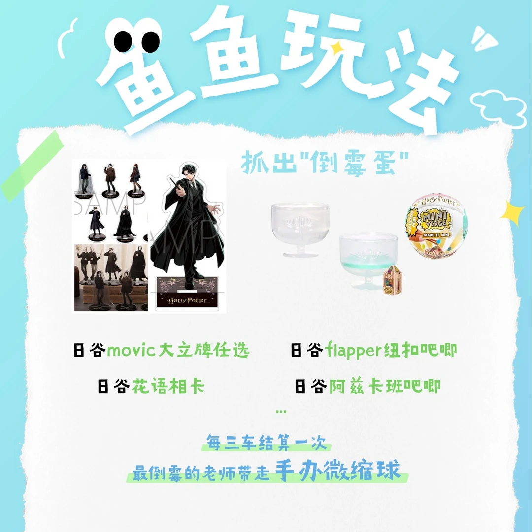 哈利波特「豪华立牌车车——抓出"倒霉蛋"」正版哈利波特盲盒拆盒