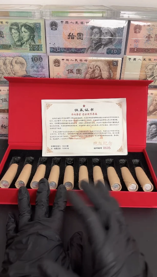 法定货币退市老钱币0001礼盒套装 500枚