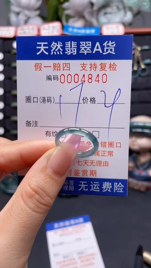 未镶嵌戒指翡翠17*4840