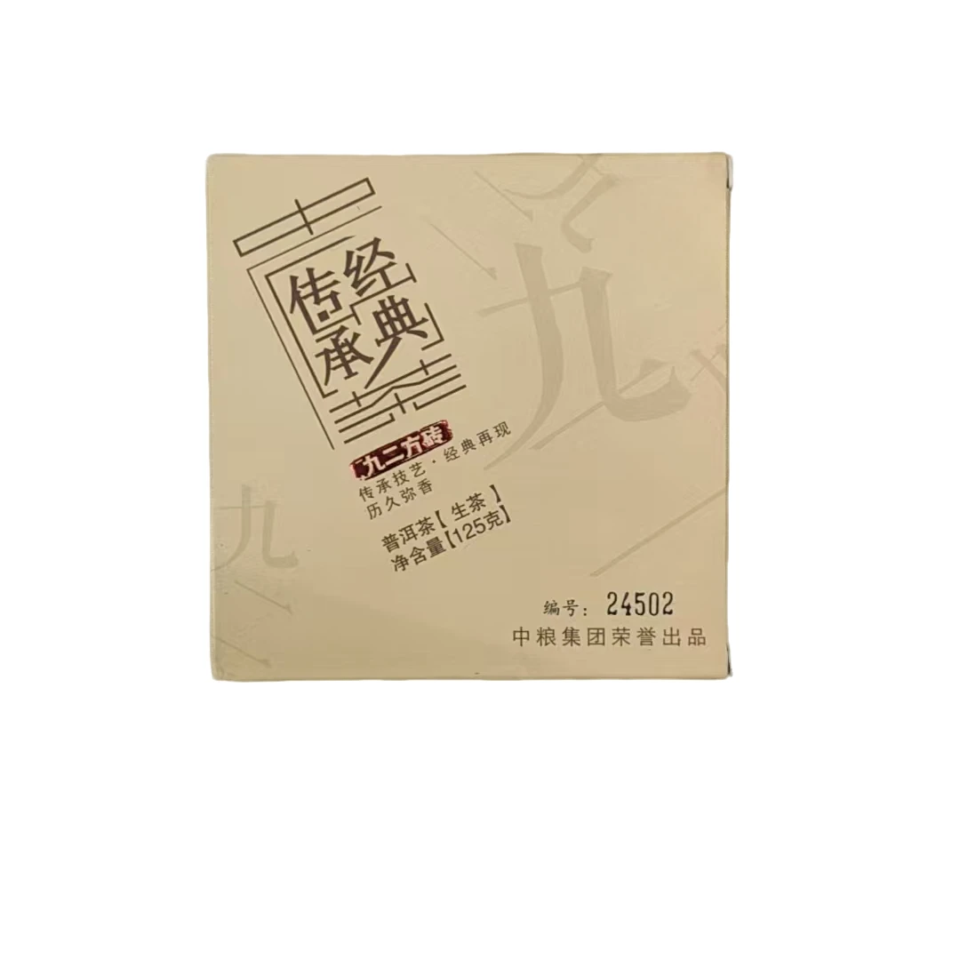 2017年九二方砖125g普洱茶（生茶）