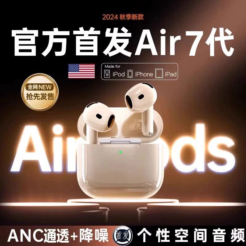 新款七代无线半入耳蓝牙耳机头部主动式个性化追踪适用于苹果安卓