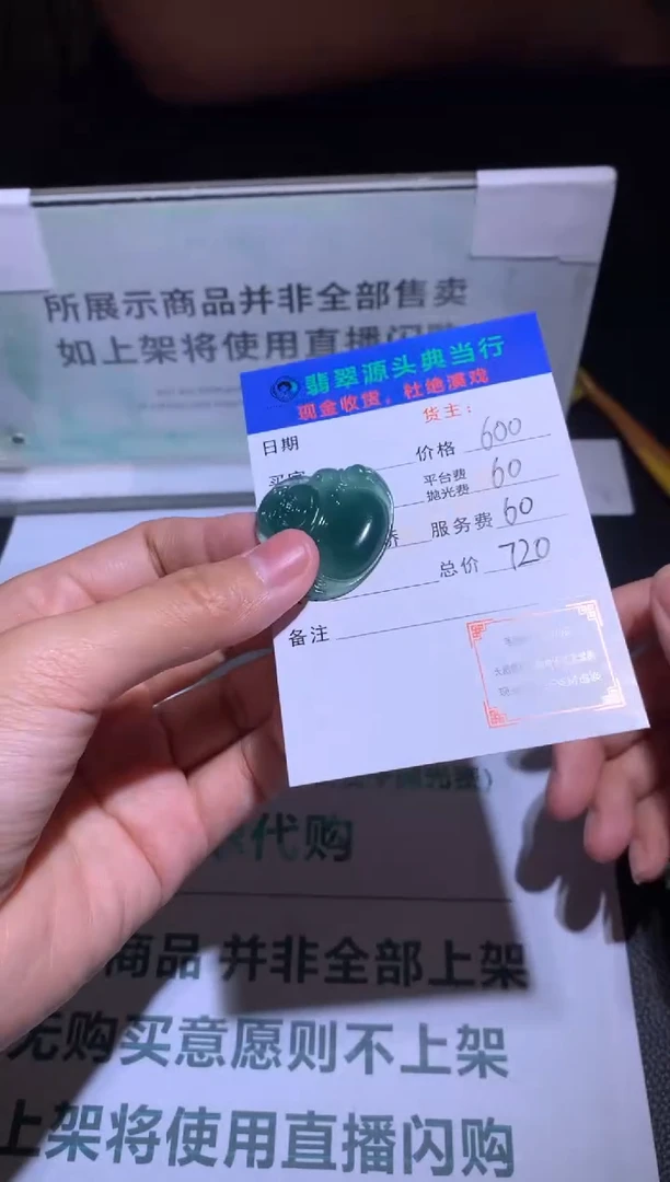 定制翡翠未镶嵌-毛货-不退不换-多样性发货-