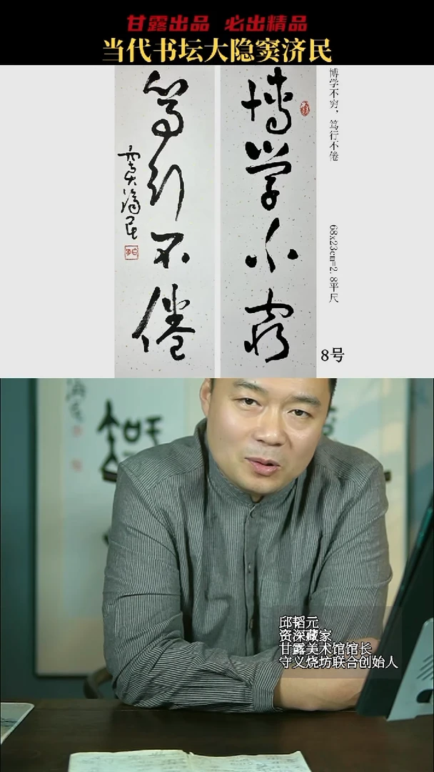 书法窦济民8号7464号甘露美术馆