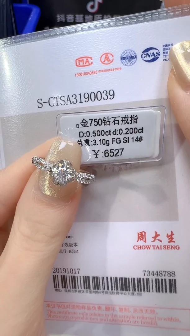 18K金镶嵌戒指/指环钻石天然真钻 抖音基地质检发货