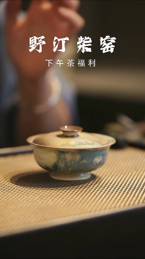 野汀柴窑手工手作@@YT13