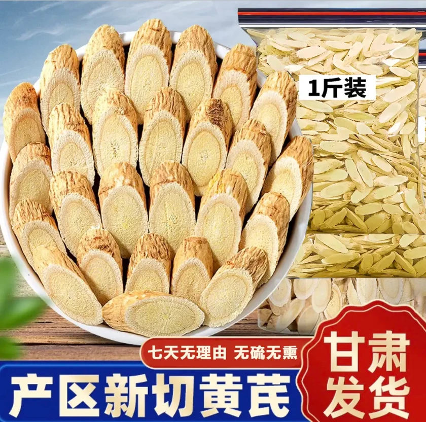 甘肃定西黄芪大片无硫新货可泡水煲汤炖肉食用