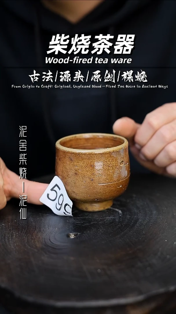 泥舍柴烧精品茶器