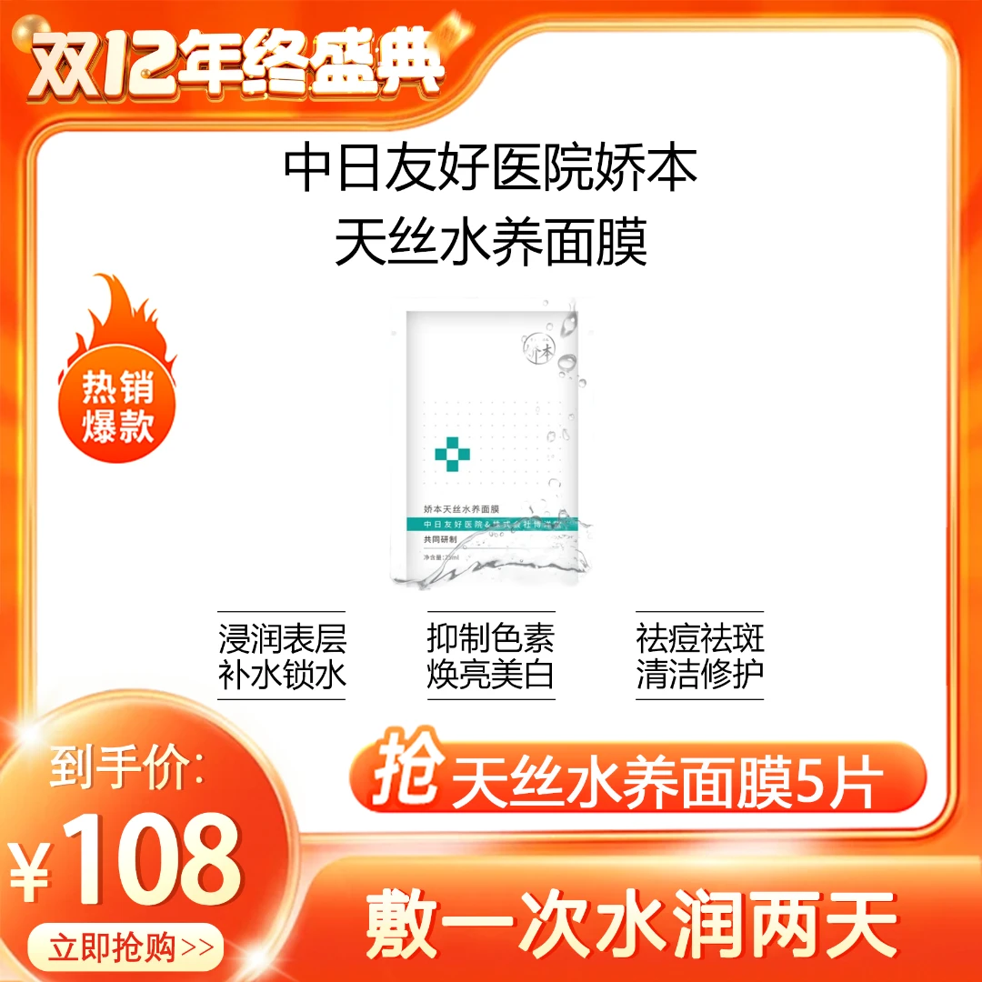 娇本天丝水养补水面膜水润保湿面膜5片装