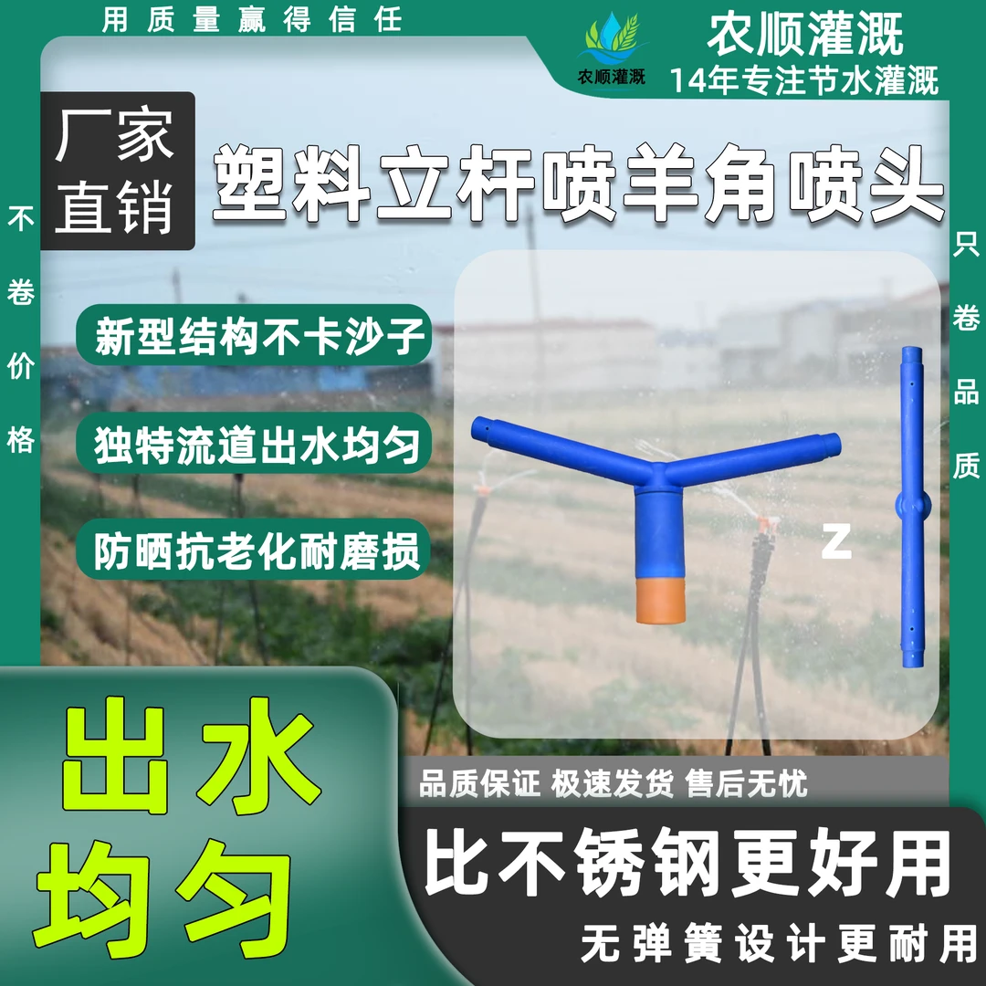 农用灌溉羊角喷头360度自动旋转抗旱浇地可调远近塑料喷枪