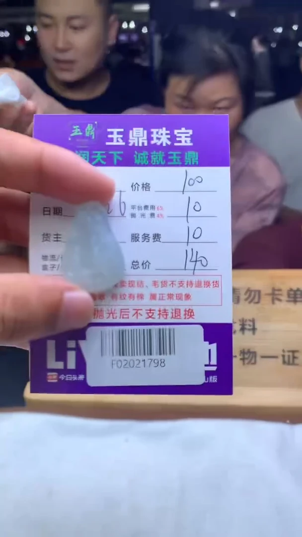 未镶嵌定制翡翠彩**空F02021798
