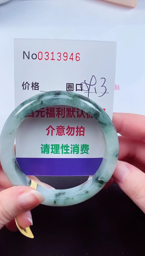 翡翠手镯未镶嵌 0313946