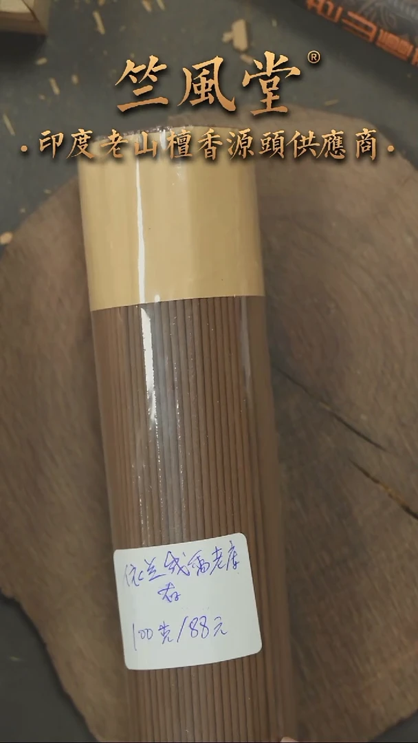 檀香木其他依兰老山檀线香100克装