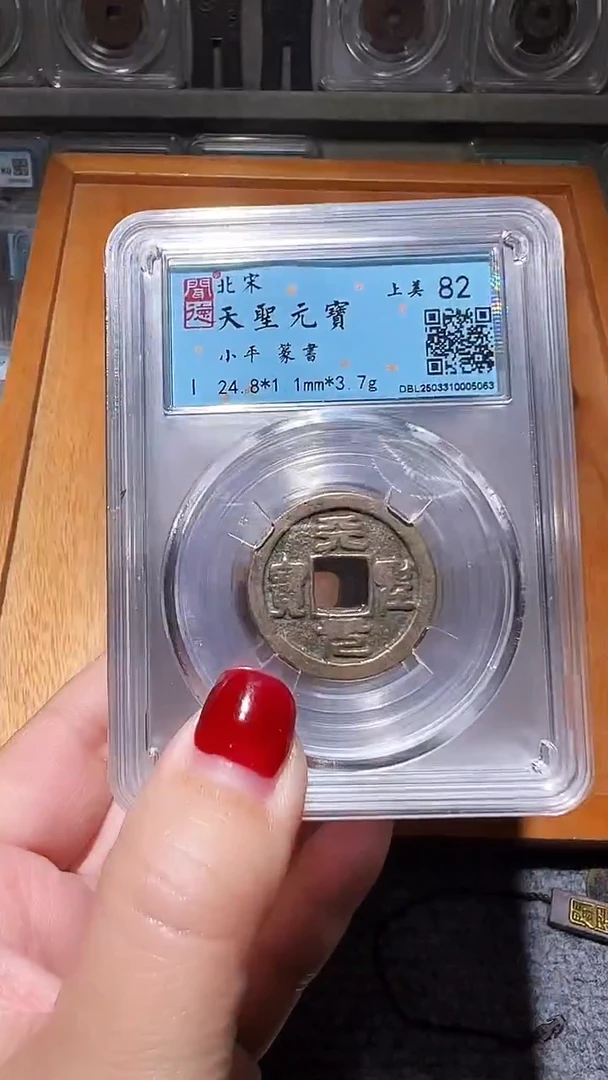 铜不下播丹/天圣篆书随机一枚22号