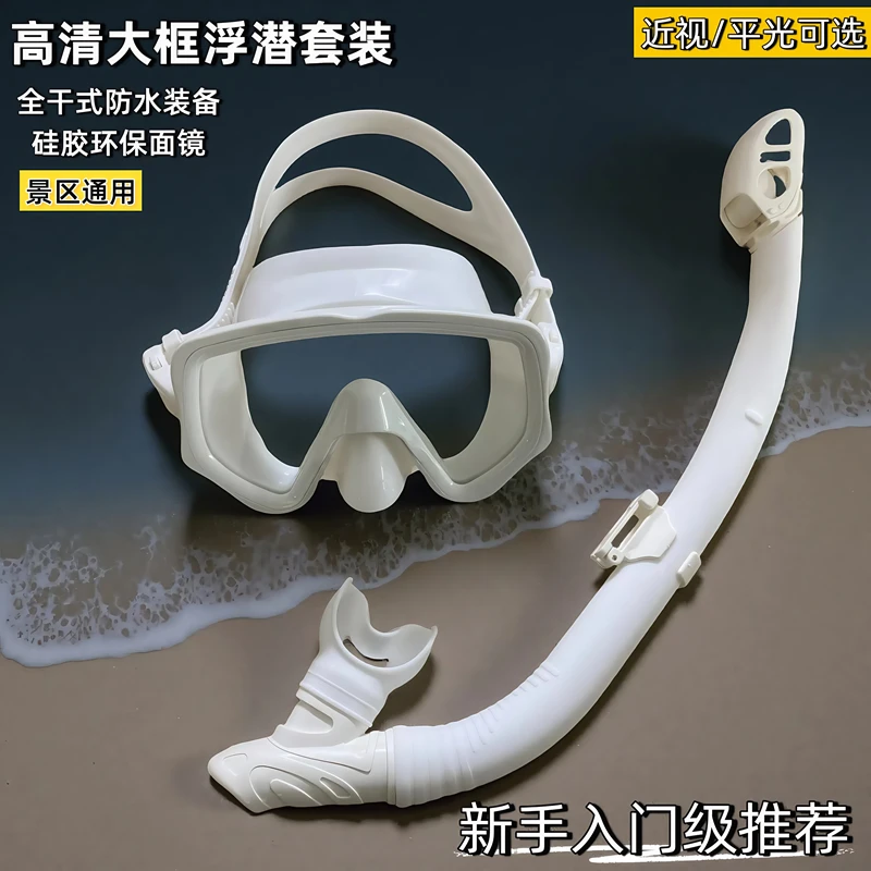 浮潜三宝装备高清大框近视潜水镜全干式呼吸管套装防水潜水装备