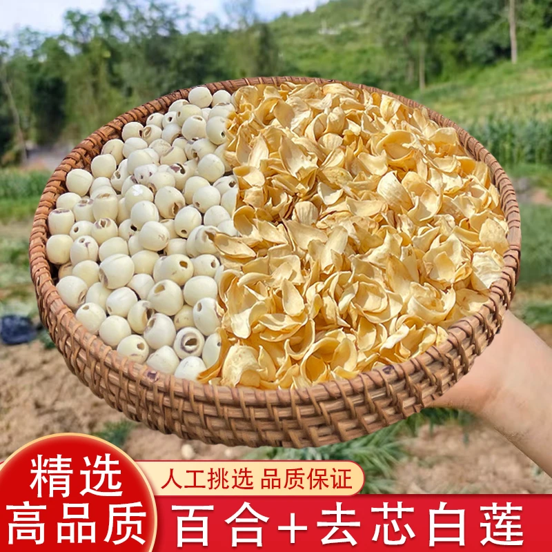 湘小暖湘小暖高品质百合干湘潭白莲500g250g组合煮粥煲汤营养套餐