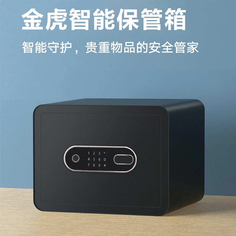 金虎保险柜家用防盗办公指纹密码大容量保险柜30型十大品牌