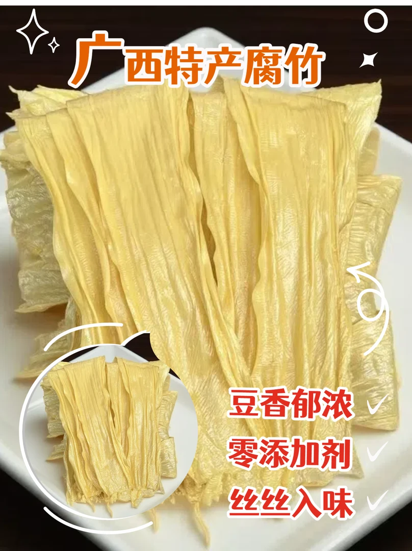 广西桂平农家腐竹可用于火锅凉拌批发螺蛳粉涮煮的腐竹散装干货