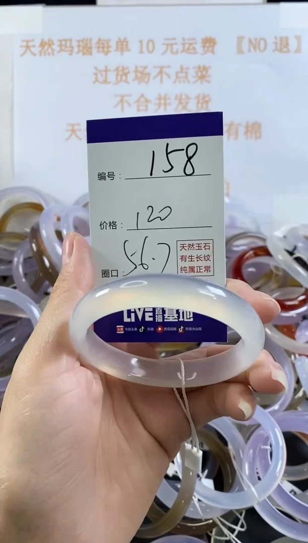 玛瑙/玉髓手镯未镶嵌158