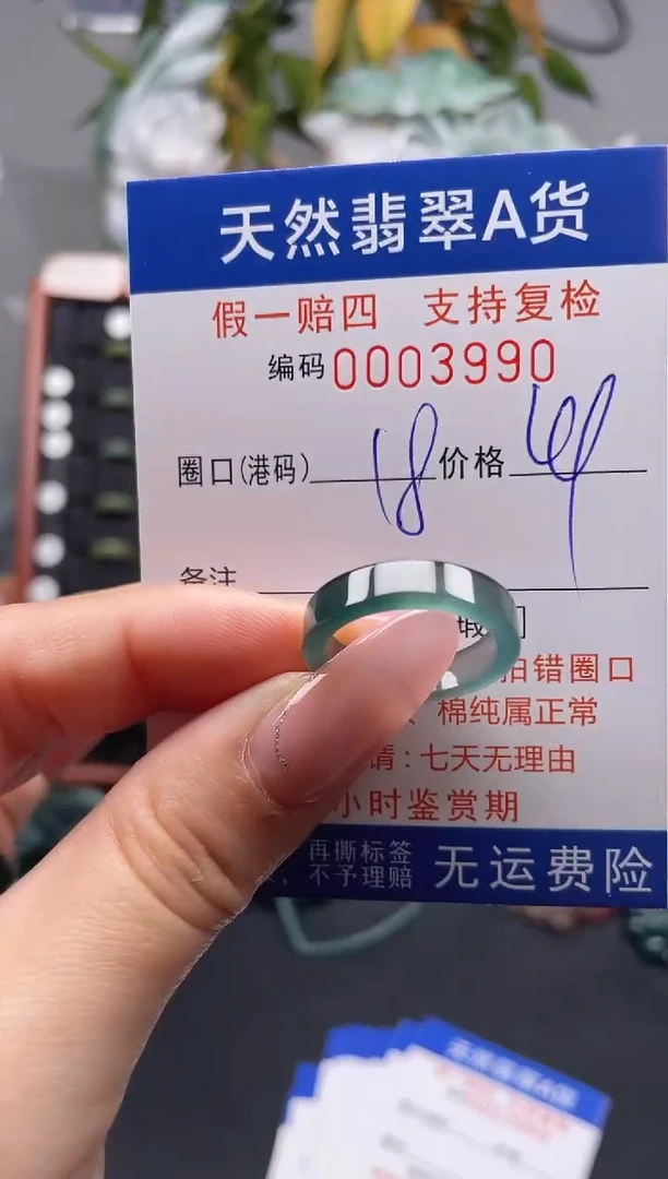 未镶嵌戒指翡翠18*3990