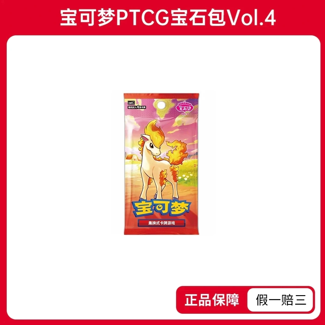 【平拆组队】正版-简中宝可梦PTCG宝石包第4弹集换式卡牌盲盒(代拆)