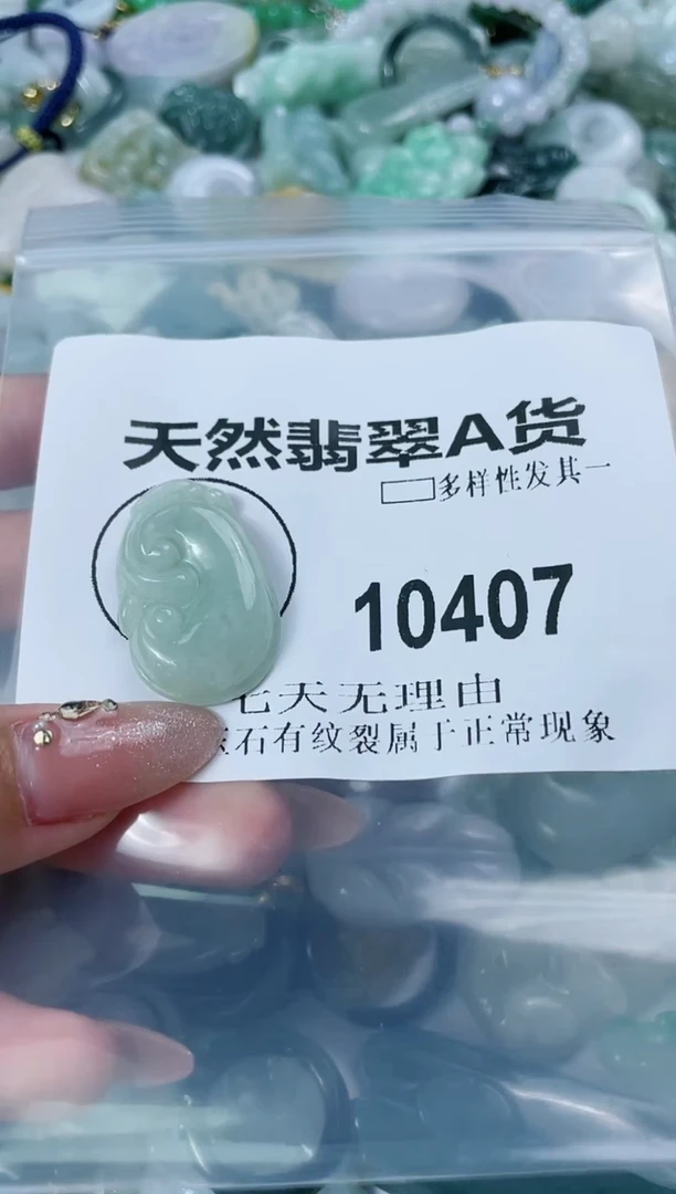 翡翠未镶嵌颈饰闪购商品  10407  多样性发其一