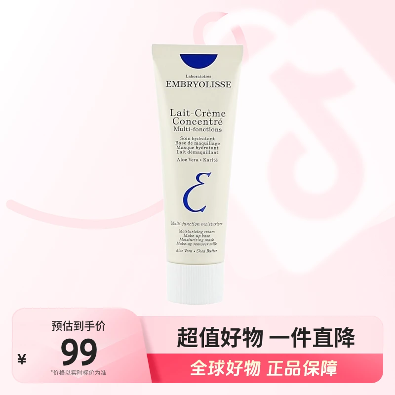 【全球优选】EMBRYOLISSE法国大宝 正品 隔离霜 提亮润肤乳 75ml