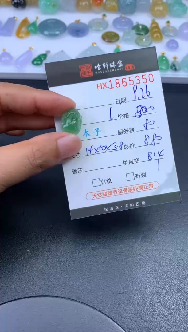 未镶嵌挂件翡翠哈轩 挂件1
