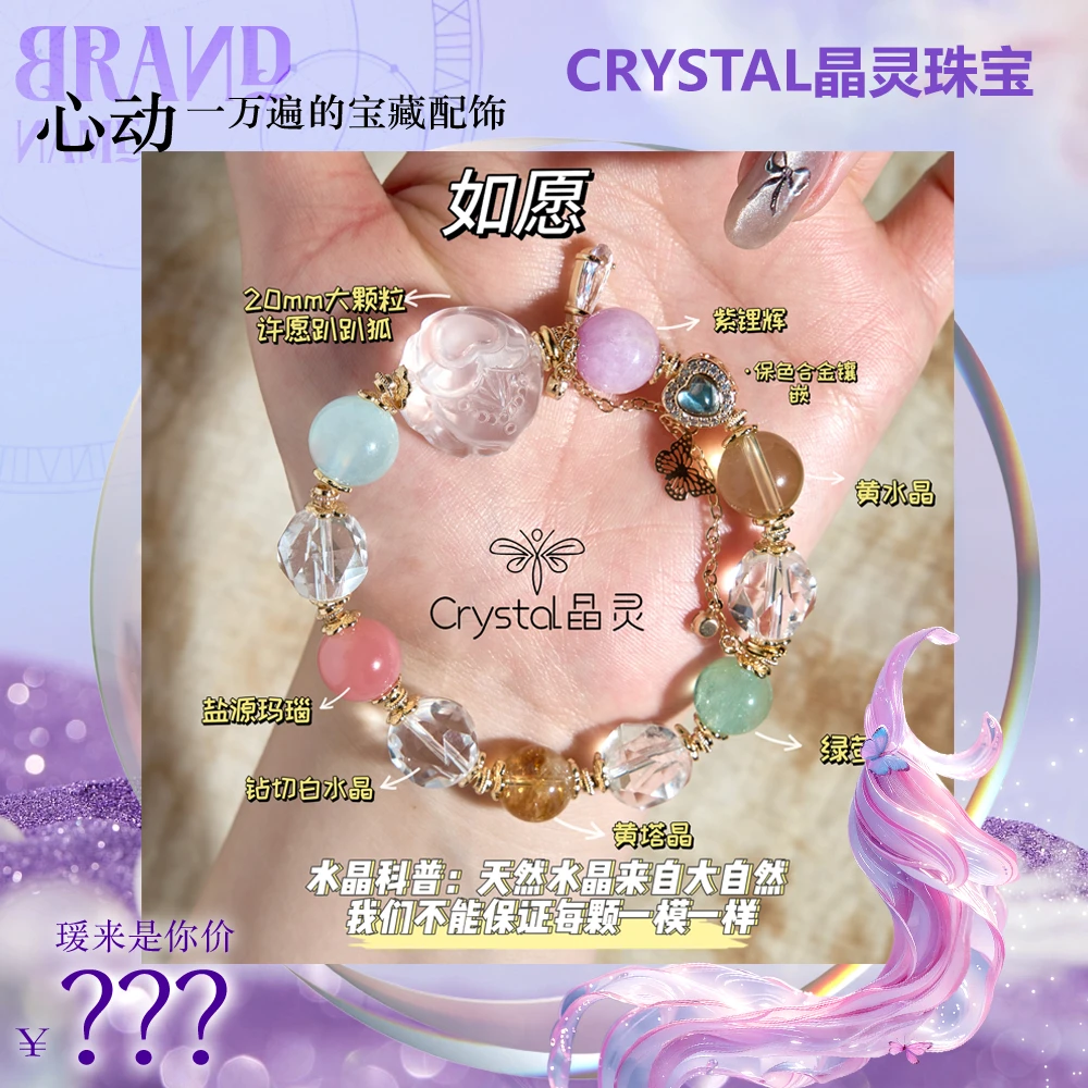 【赵圆瑗专属】【如愿】天然白水晶趴趴狐设计款水晶手串