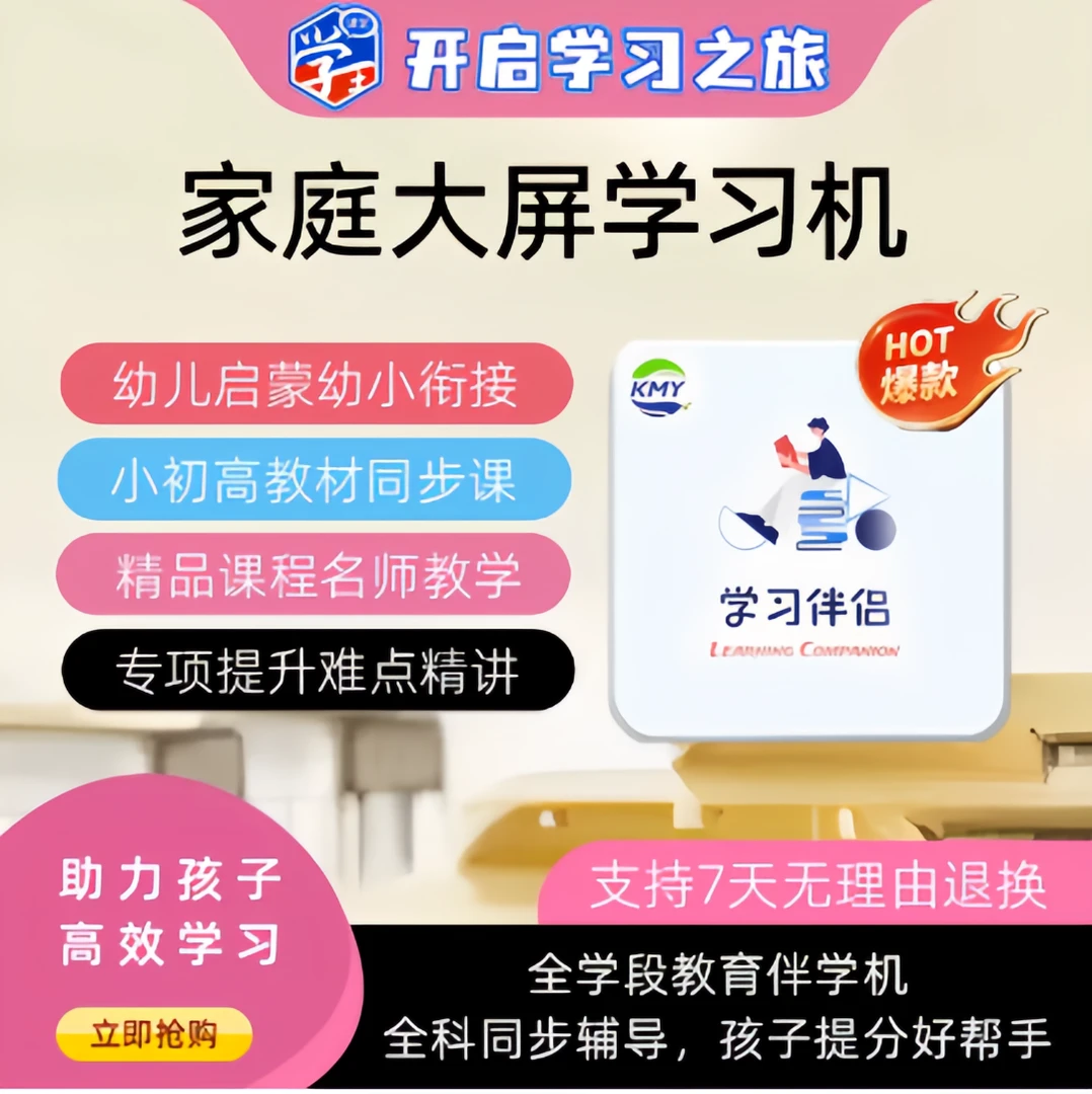{智能AI语音}学王课堂学习机伴读机全版本教育内容小初高学习机T