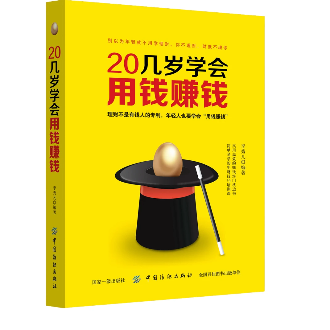 20几岁学会用钱赚钱