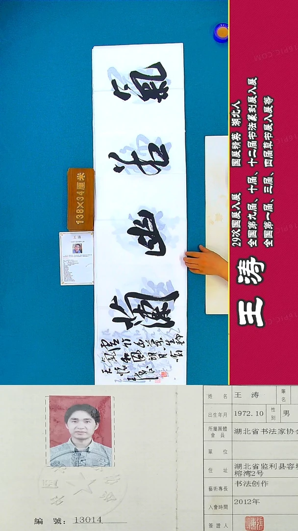 书法81R王涛书法作品